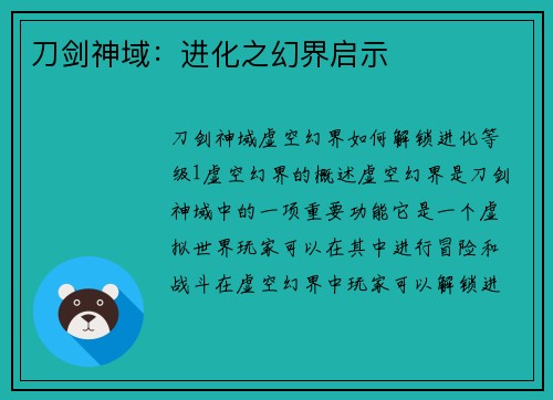 刀剑神域：进化之幻界启示
